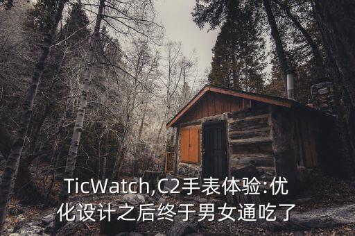 ticwatch 同步數(shù)據(jù)