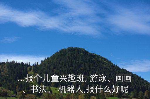 教我畫機(jī)器人游泳,正在游泳的機(jī)器人怎么畫