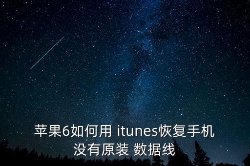 itunes數(shù)據(jù)線嗎,ipad出現(xiàn)數(shù)據(jù)線和itunes圖標(biāo)