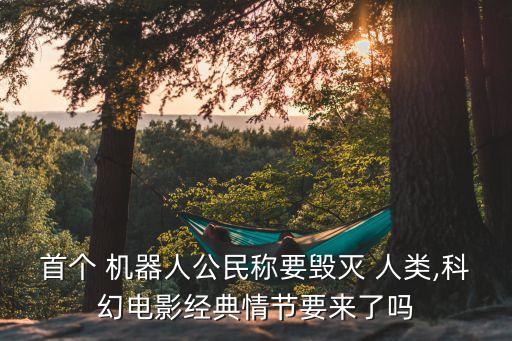 機(jī)器人要打到人類(lèi),女機(jī)器人和人類(lèi)談戀愛(ài)