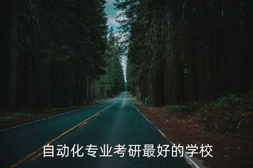 自動(dòng)化研究生機(jī)器人
