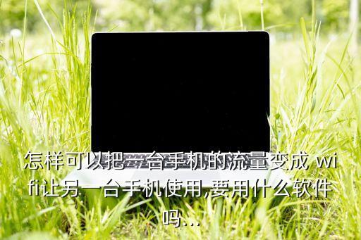 wifi偽裝移動數(shù)據(jù),怎么關(guān)掉移動數(shù)據(jù)改善Wifi網(wǎng)絡(luò)