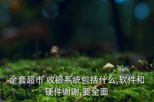 商場收銀數(shù)據(jù)收集盒子