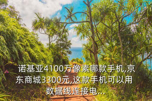 諾基亞808刪除如有數(shù)據(jù)