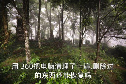 360如何修復(fù)數(shù)據(jù),如何修復(fù)360瀏覽器