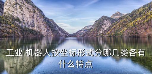 機(jī)器人常用坐標(biāo)系有,abb機(jī)器人常用的坐標(biāo)系