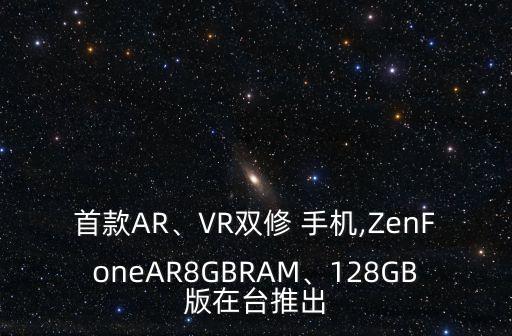 谷歌tango手機(jī)上太空機(jī)器人