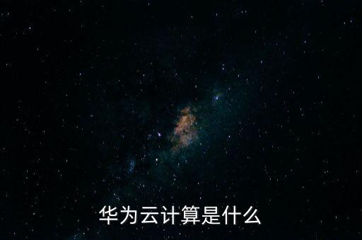 熱數(shù)據(jù) 溫數(shù)據(jù),冷數(shù)據(jù)和溫數(shù)據(jù)的區(qū)別