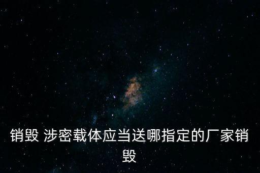 達(dá)思涉密數(shù)據(jù)痕跡擦除