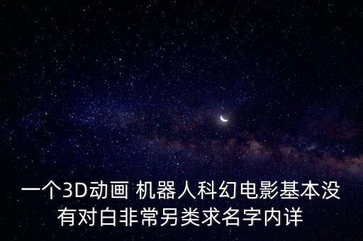 3done機(jī)器人