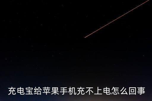 數(shù)據(jù)線用充電寶不能充,兩根數(shù)據(jù)線一起充充電寶會怎么樣