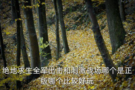 騰訊對(duì)比吃雞數(shù)據(jù)分析