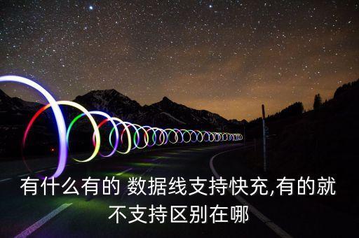 金屬數(shù)據(jù)線是什么,數(shù)據(jù)線露出金屬線怎么辦