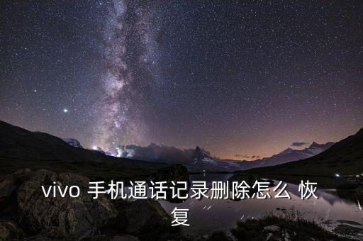 手機(jī)電話數(shù)據(jù)怎樣恢復(fù),蘋果手機(jī)被格式化了怎樣恢復(fù)數(shù)據(jù)