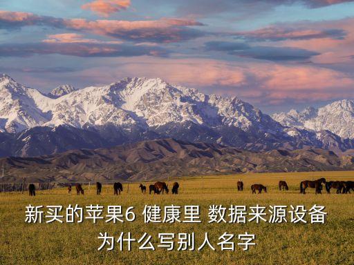 健康數(shù)據(jù)數(shù)據(jù)來源于,健康大數(shù)據(jù)和大數(shù)據(jù)的區(qū)別