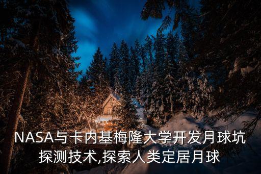 美國航天局的機器人,美國nasa航天局最新消息