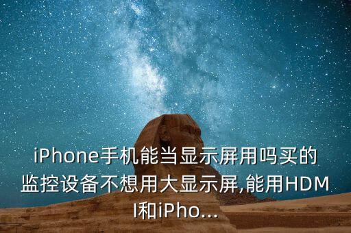 蘋果數(shù)據(jù)線轉(zhuǎn)hdmi