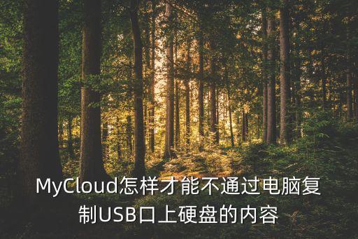 mycloud 取回數(shù)據(jù)