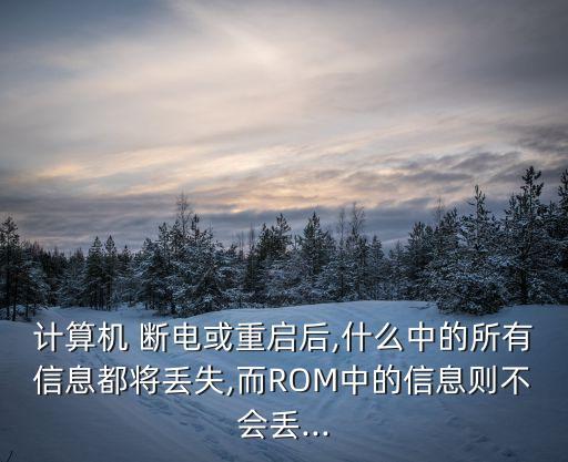 松下g6斷電后數(shù)據(jù)能保留嗎