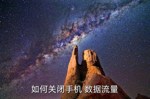 怎么停止移動(dòng)數(shù)據(jù),lol怎么停止移動(dòng)
