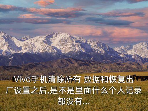 recovery后會不會丟數(shù)據(jù)