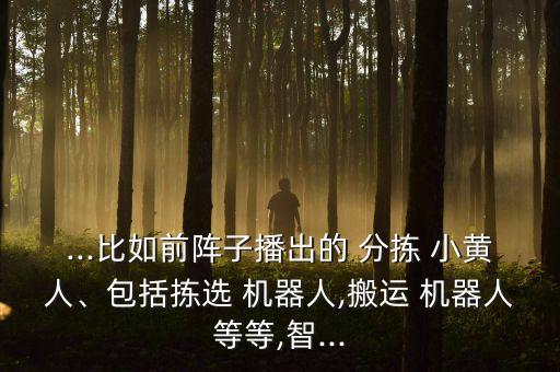 小黃人分揀機器人多少錢,京東小黃人分揀機器人