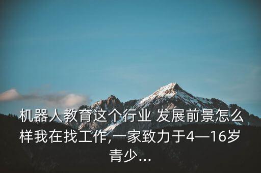 智能機器人發(fā)展形勢,現(xiàn)在的智能機器人發(fā)展成什么樣了