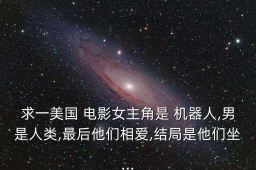 女兒是機器人的電影,把女兒改造成機器人