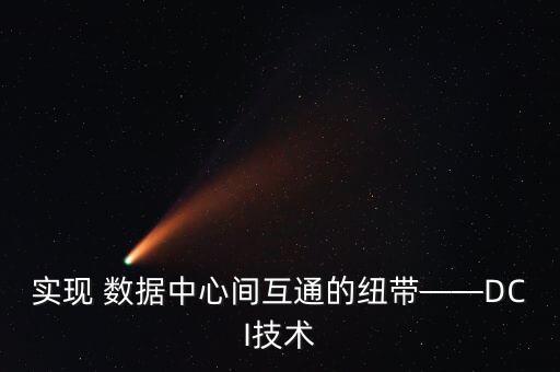數(shù)據(jù)中心互聯(lián)網(wǎng)接入,hao.199it互聯(lián)網(wǎng)數(shù)據(jù)中心