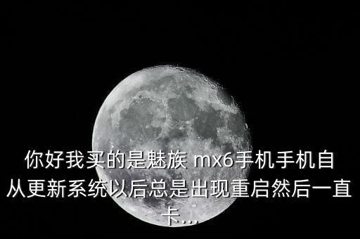 mx6清除數(shù)據(jù)是什么
