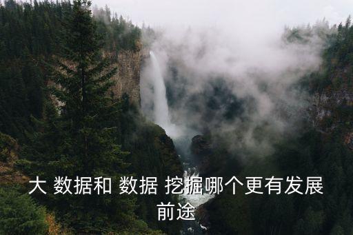 數(shù)據(jù)挖掘與數(shù)據(jù)分析的比較,數(shù)據(jù)分析與數(shù)據(jù)挖掘第二版課后題答案