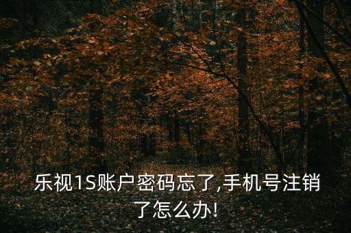 樂視1s開機(jī)清除數(shù)據(jù),樂視電視清除開機(jī)廣告
