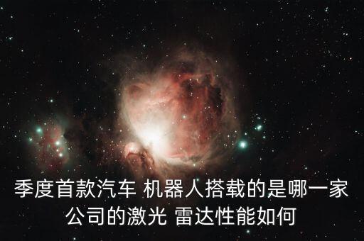 智能機器人雷達