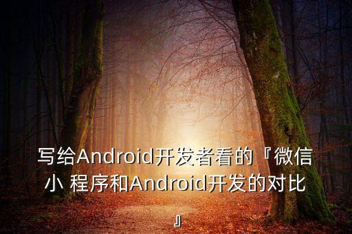 小程序 數(shù)據(jù)綁定,微信小程序數(shù)據(jù)綁定的方法有哪些