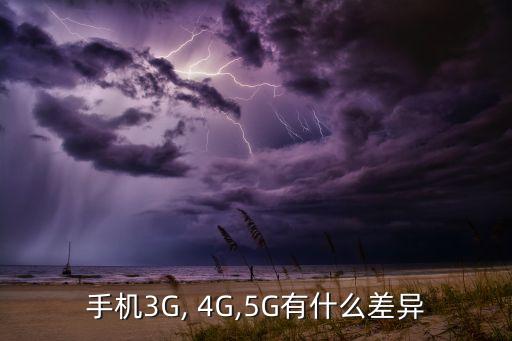 5g的數(shù)據(jù)傳輸速率是4G的多少倍,5g數(shù)據(jù)傳輸速率比4g快多少倍