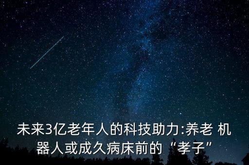 外骨骼機(jī)器人 京東