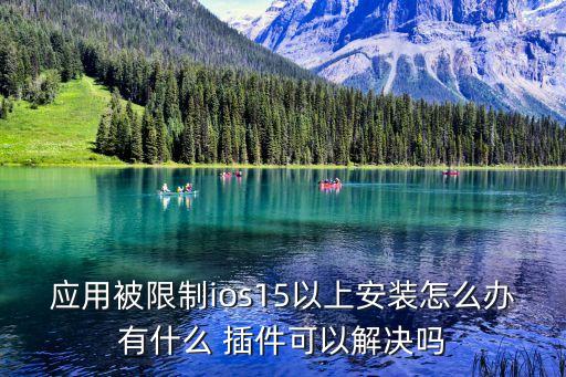 蘋(píng)果屏蔽己關(guān)閉移動(dòng)數(shù)據(jù)插件