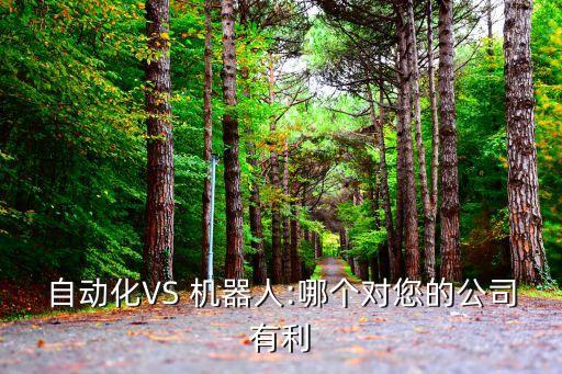 你與機(jī)器人比較,各品牌機(jī)器人的比較