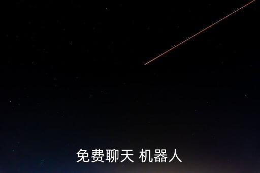 qq群圖靈機(jī)器人開(kāi)啟,qq圖靈機(jī)器人怎么用