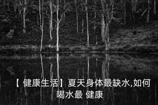 qq健康用什么可獲取喝水?dāng)?shù)據(jù)