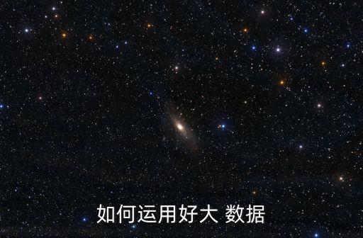 普通人怎么用大數(shù)據(jù),大數(shù)據(jù)普通人能學(xué)會嗎