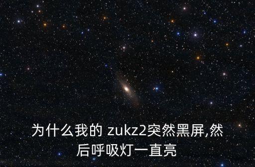 zuk鎖屏后手機數據斷網,手機清除數據忘記鎖屏密碼怎么辦