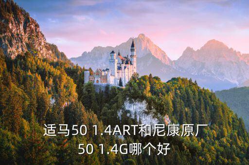  適馬50 1.4ART和尼康原廠50 1.4G哪個好