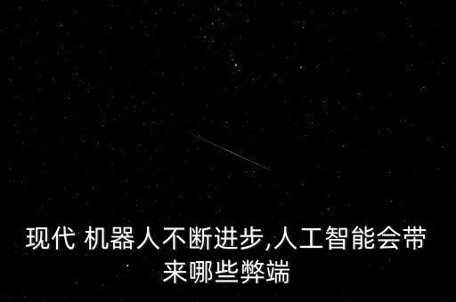 人類怎么戰(zhàn)勝機(jī)器人,人類圍棋戰(zhàn)勝過機(jī)器人嗎