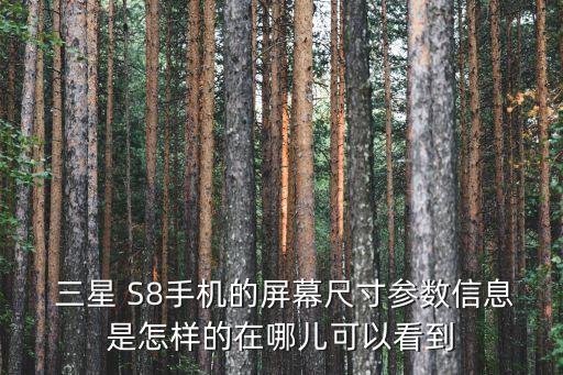 三星S8數(shù)據(jù)線多長,三星s23ultra自帶的數(shù)據(jù)線多長