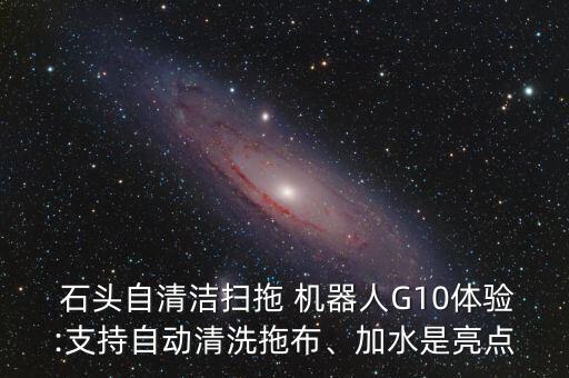 石頭機(jī)器人怎么手機(jī)遠(yuǎn)程設(shè)置