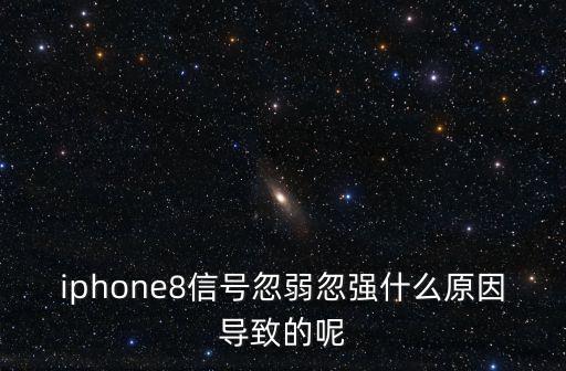 蘋(píng)果8數(shù)據(jù)網(wǎng)差,為什么蘋(píng)果手機(jī)數(shù)據(jù)網(wǎng)打開(kāi)卻不能用