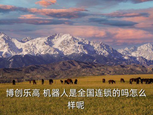 上海頭腦風(fēng)暴機(jī)器人,頭腦風(fēng)暴5級(jí)5e5機(jī)器人