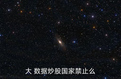 做大數(shù)據(jù)生意合法嗎