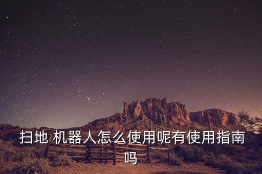 掃地機(jī)器人靈犀注水,科沃斯掃地機(jī)器人靈犀驅(qū)動(dòng)輪拆卸
